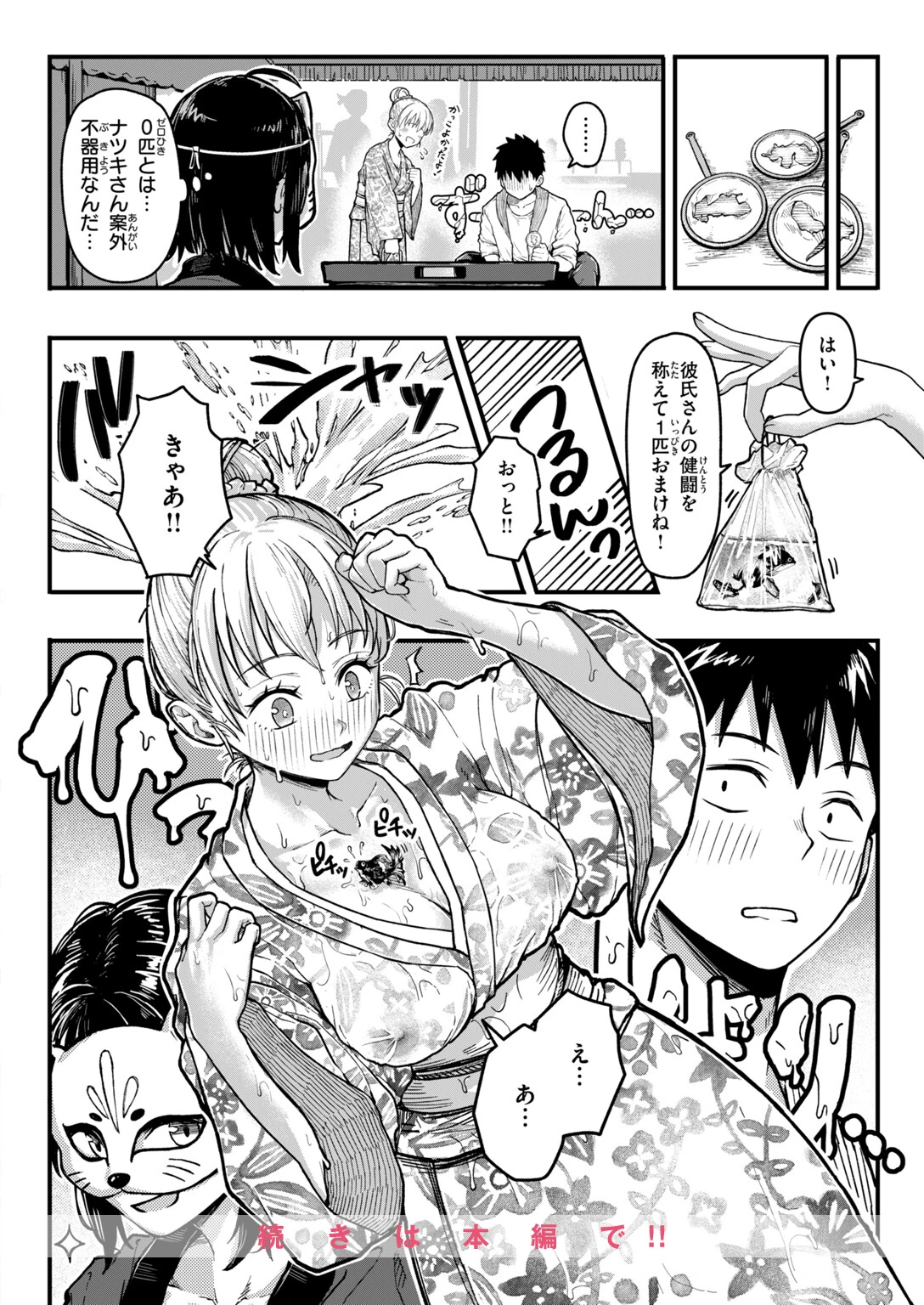 田舎の幼馴染がなんかエロいページ10