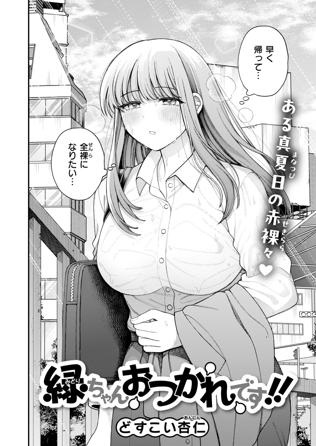 緑ちゃんおつかれです!!ページ4