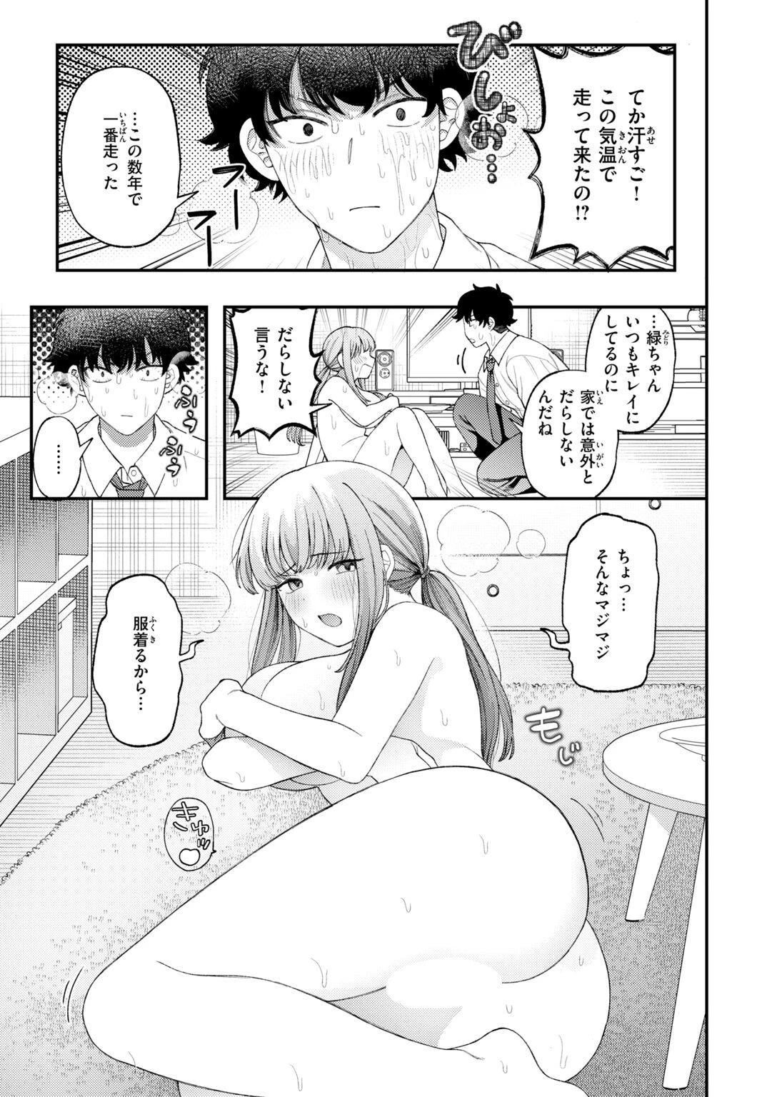緑ちゃんおつかれです!!ページ9