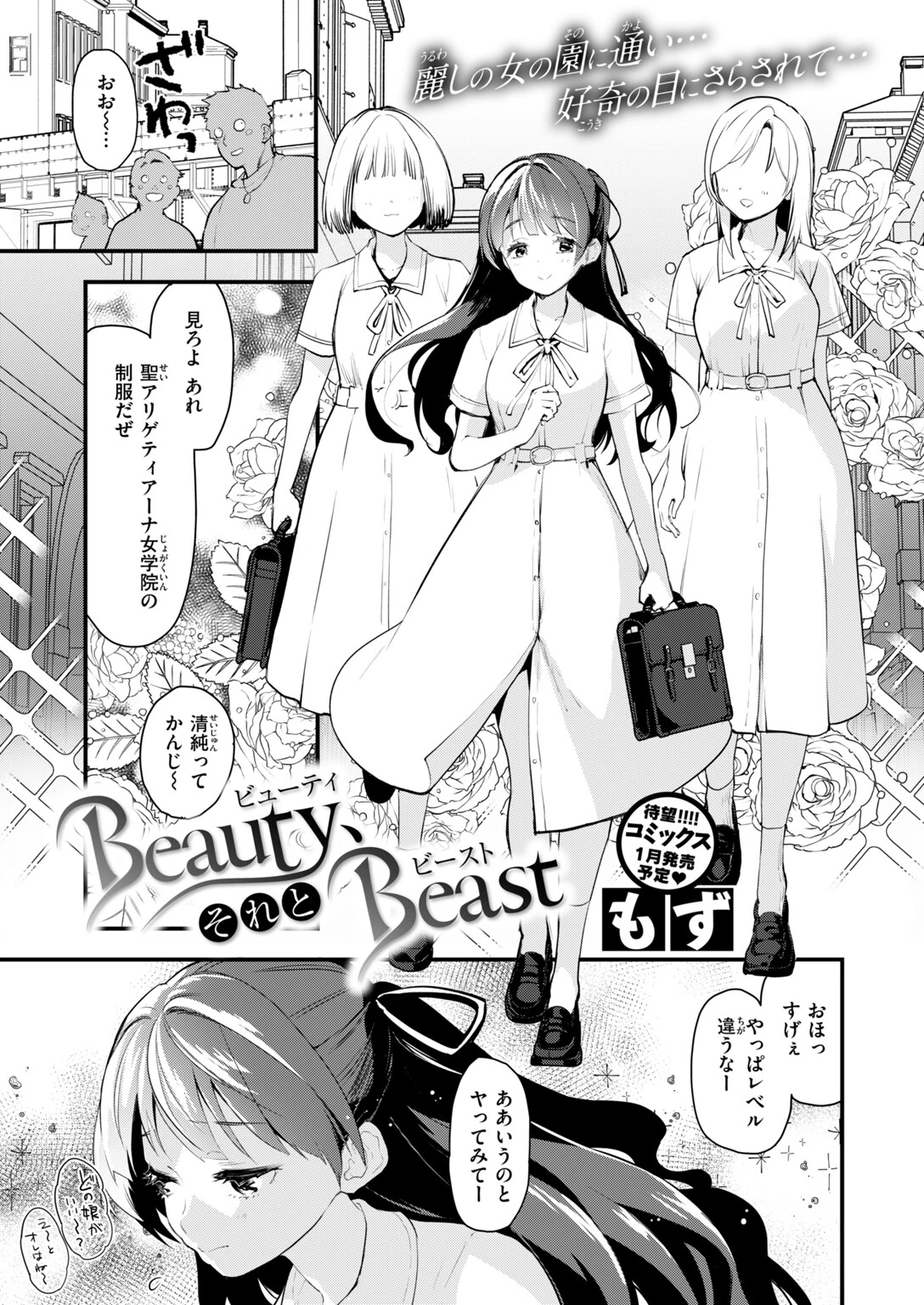 Beauty、それとBeastページ3