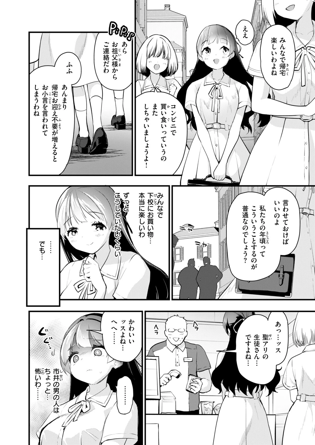 Beauty、それとBeastページ4