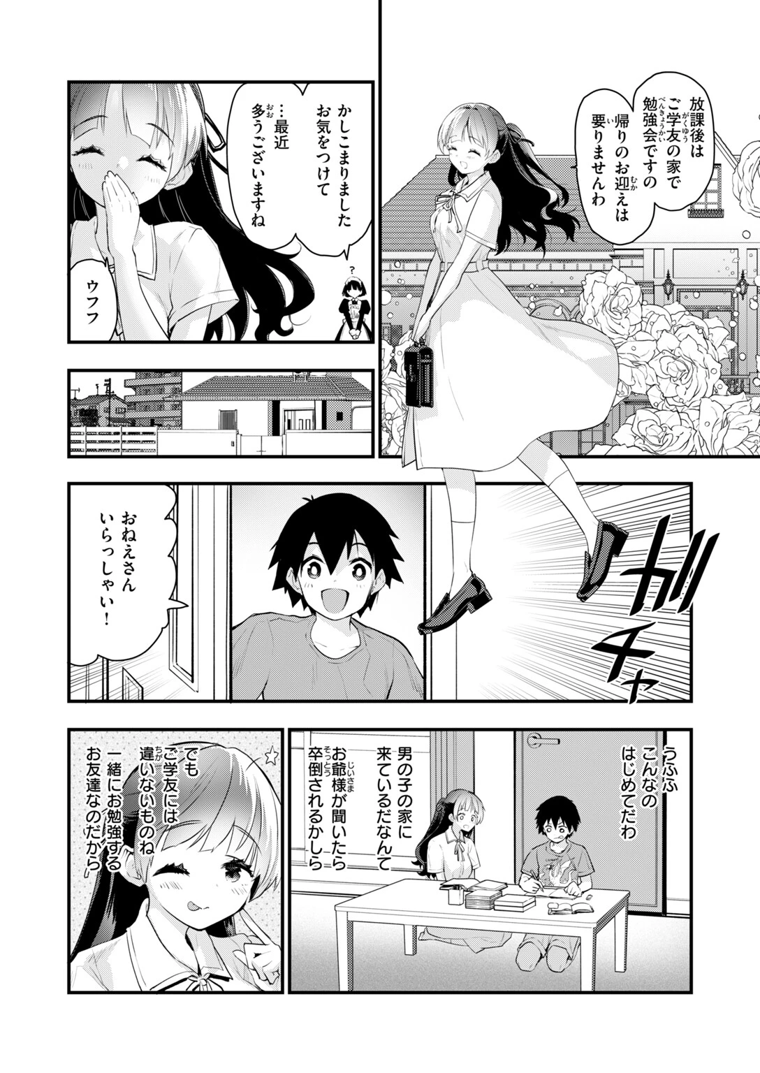 Beauty、それとBeastページ8