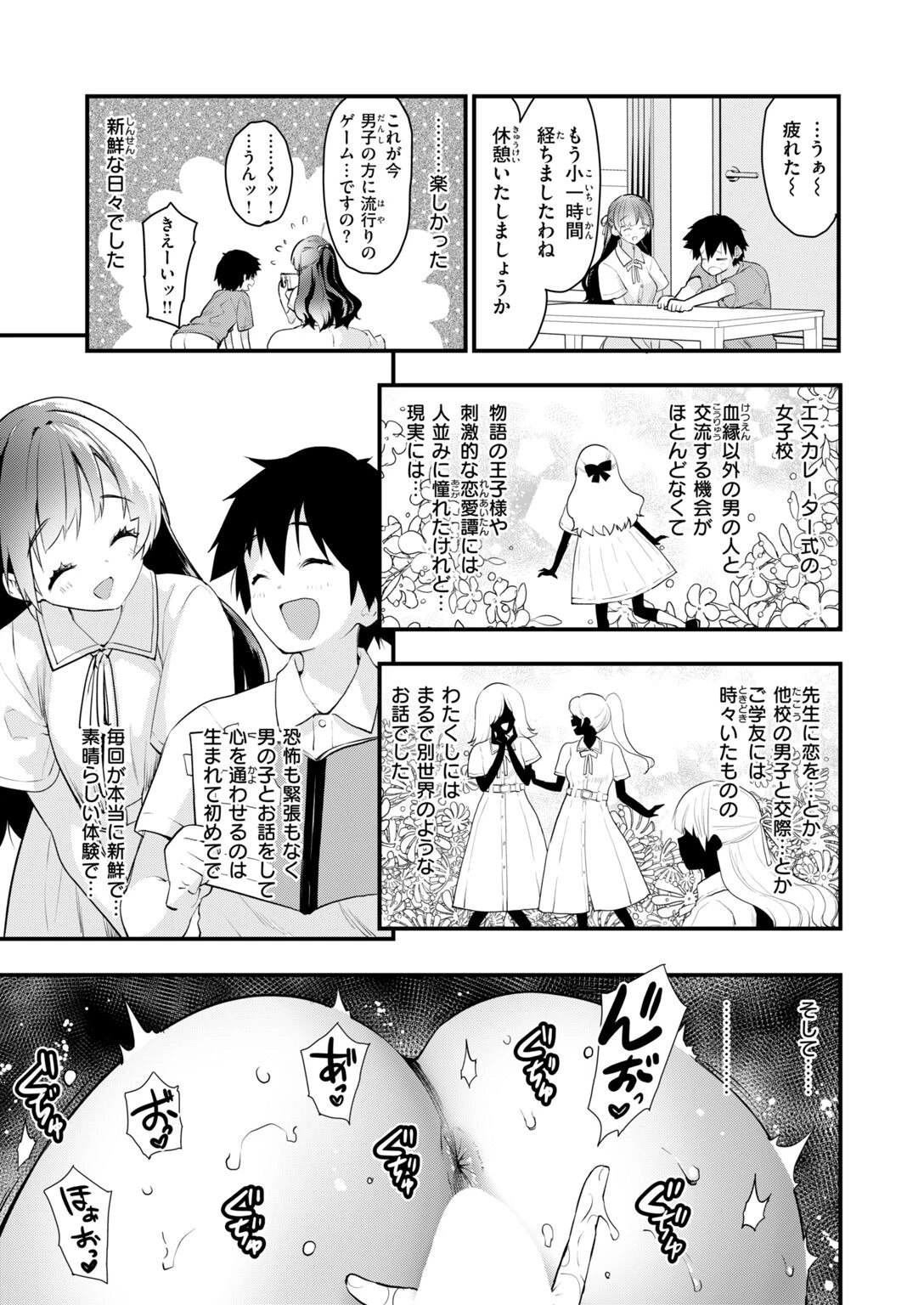 Beauty、それとBeastページ9