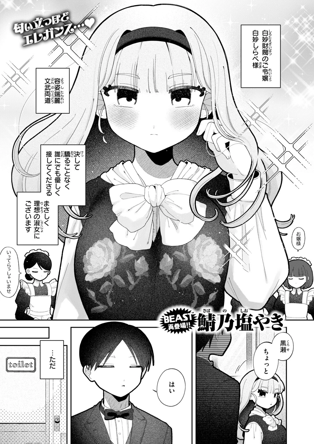 むち無知!? しらべお嬢様ページ3