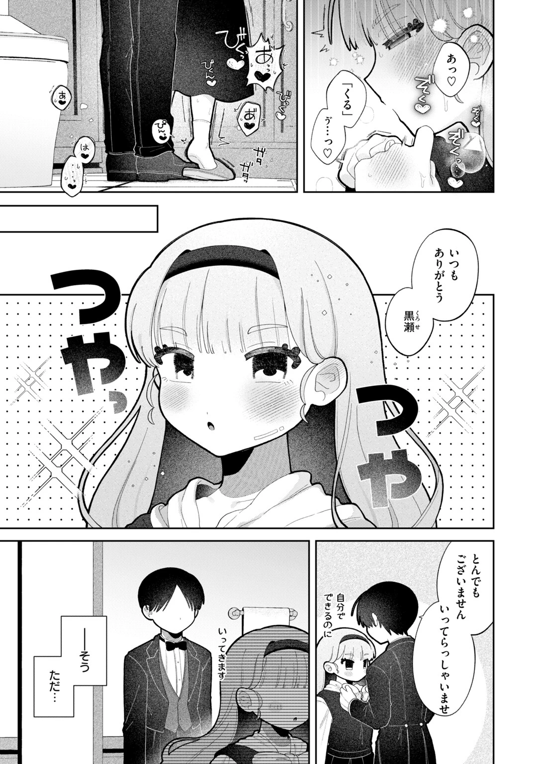 むち無知!? しらべお嬢様ページ5