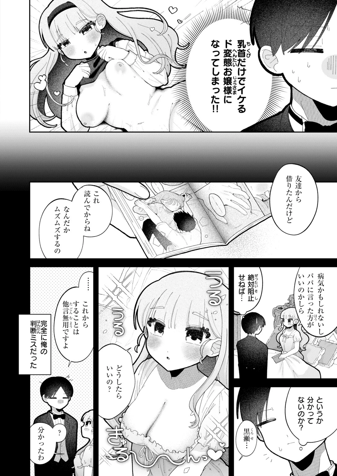 むち無知!? しらべお嬢様ページ6