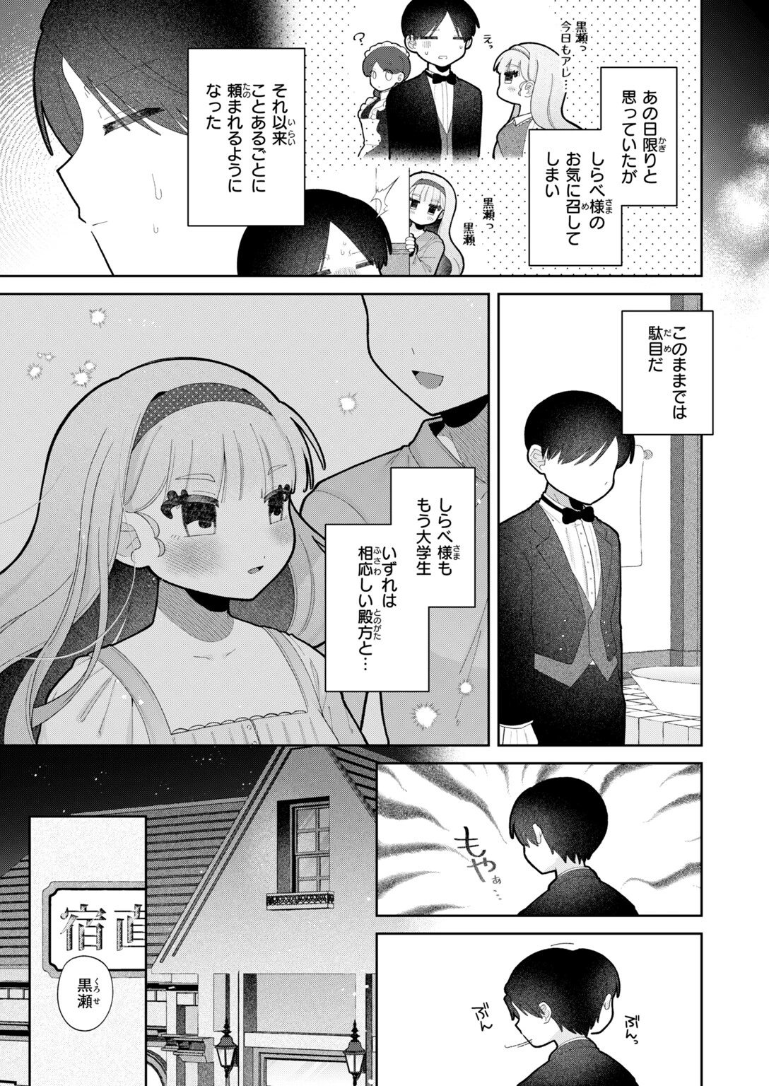 むち無知!? しらべお嬢様ページ7