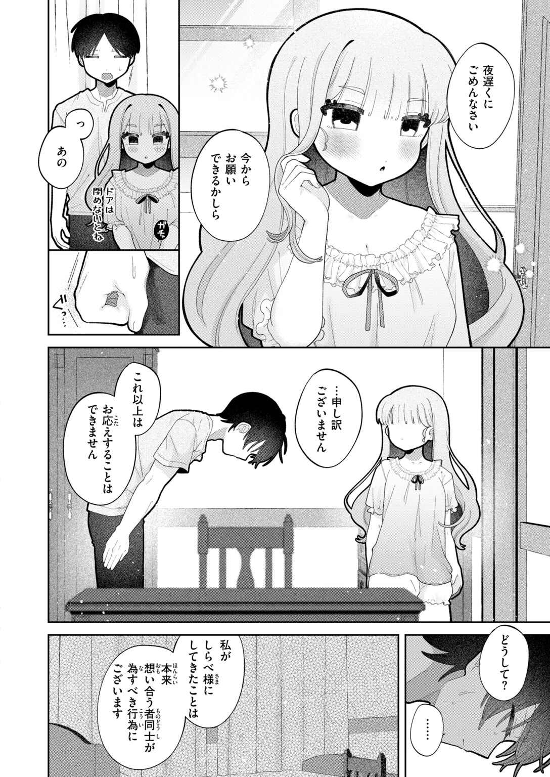 むち無知!? しらべお嬢様ページ8