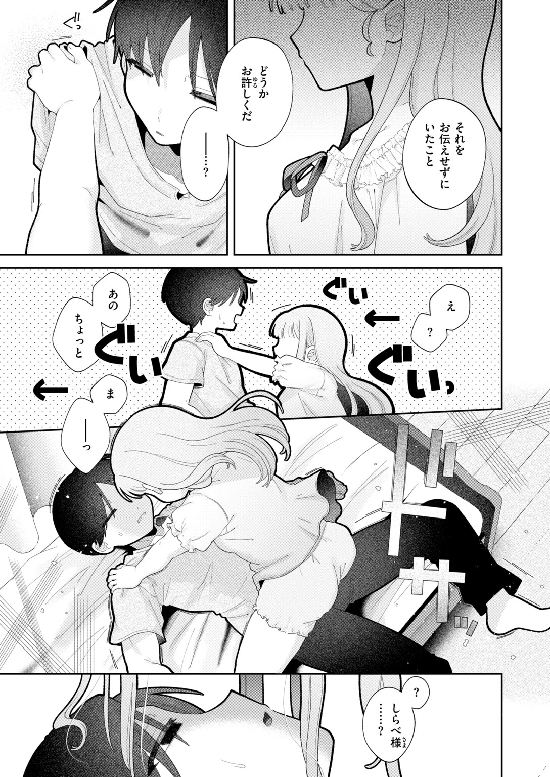むち無知!? しらべお嬢様ページ9
