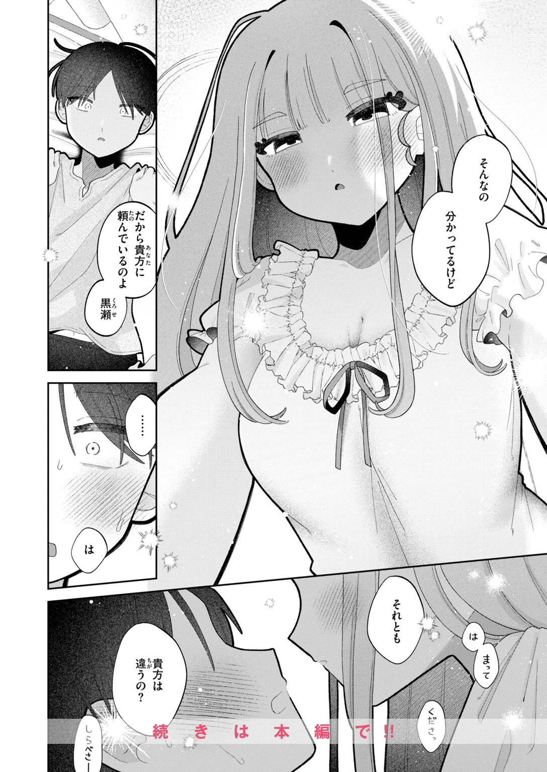 むち無知!? しらべお嬢様ページ10