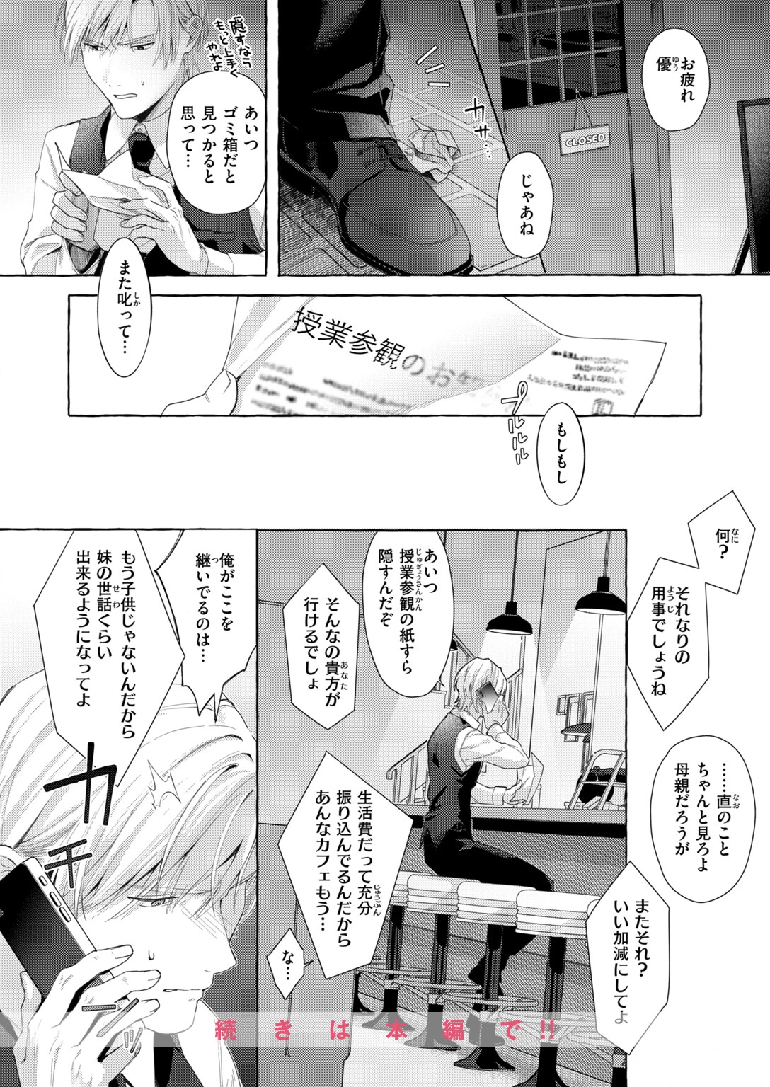 義妹さえいればページ6