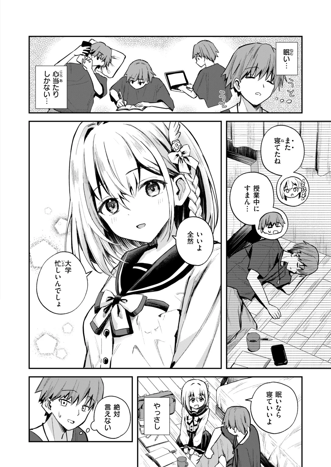 夢中の嬢ページ4
