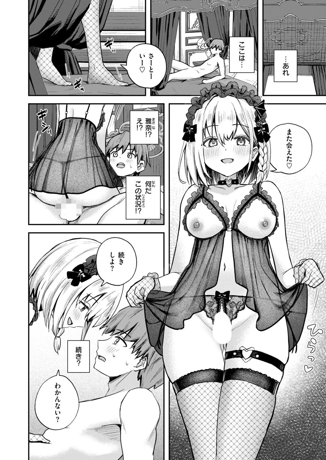 夢中の嬢ページ8