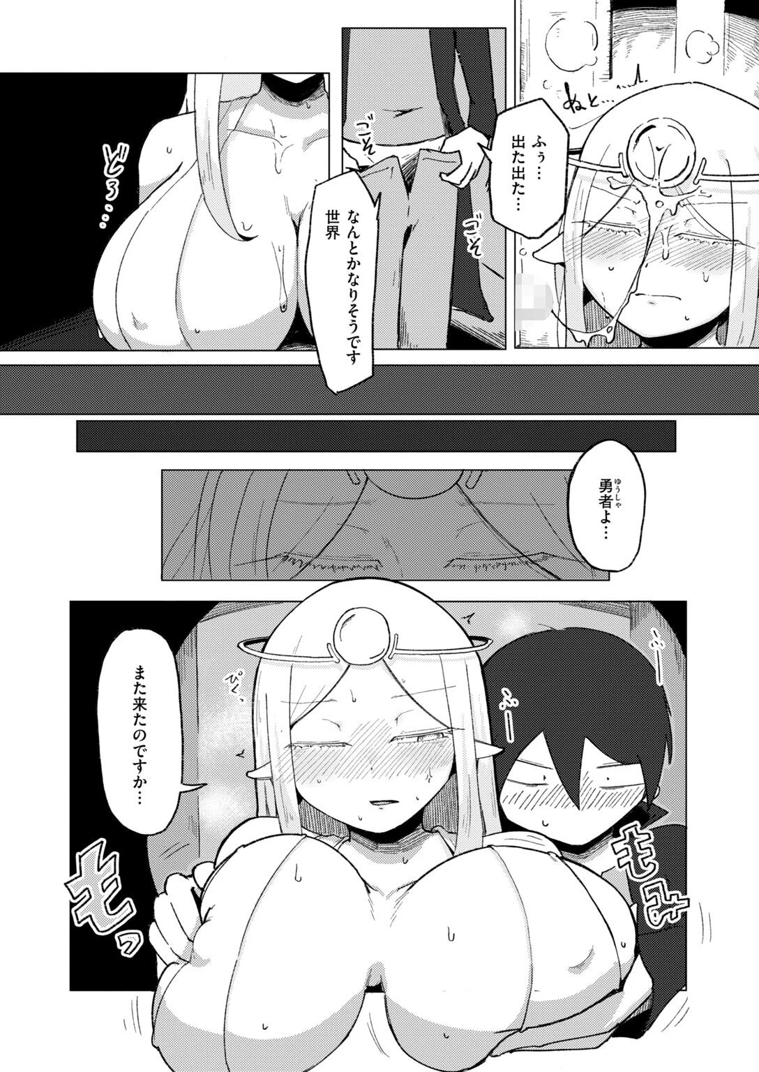 異世界だって救われたい!ページ7