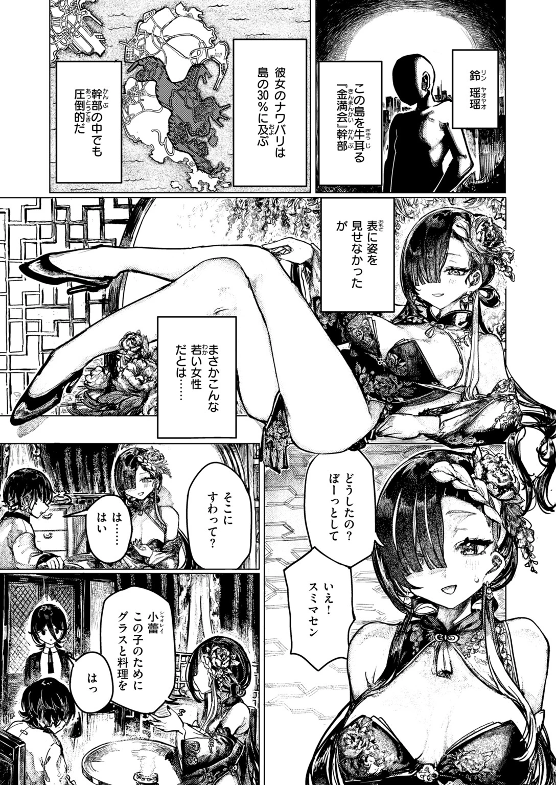 ヒミツの関係ページ5