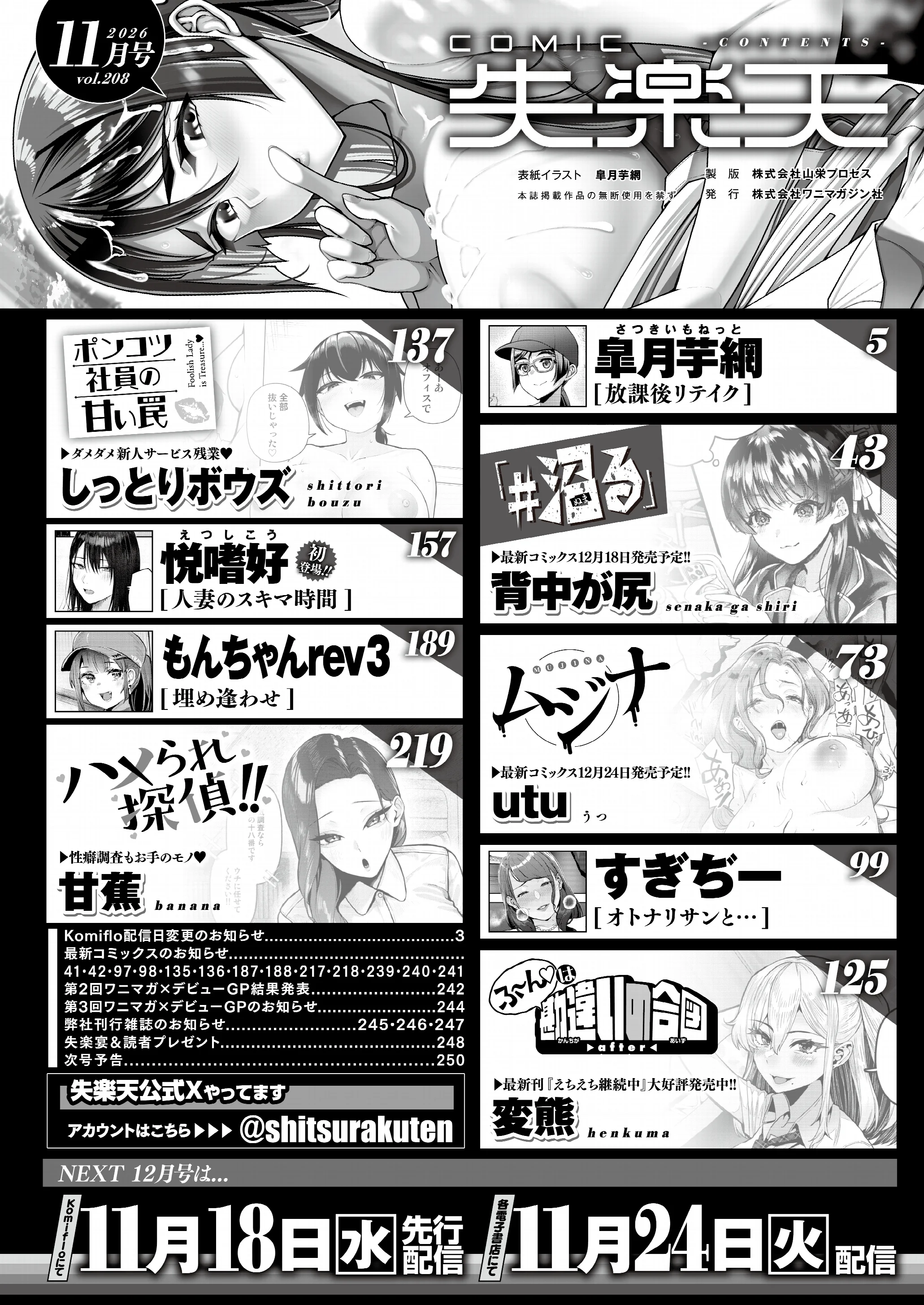 COMIC失楽天 2026年11月号ページ2