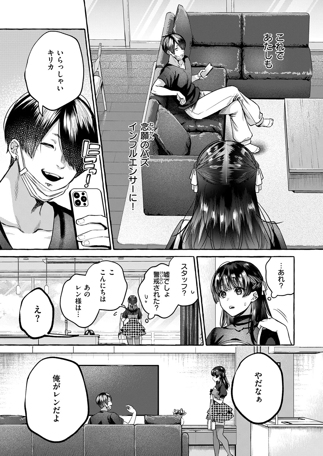 COMIC失楽天 2026年11月号ページ14