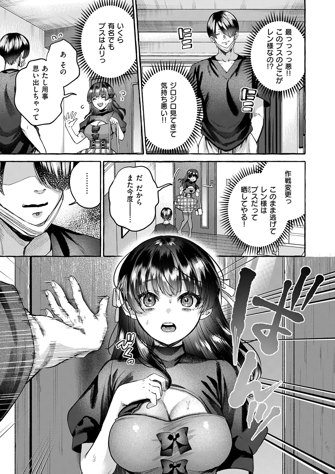 COMIC失楽天 2026年11月号ページ16