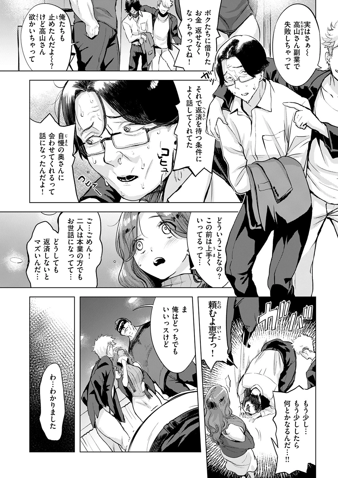 COMIC失楽天 2026年11月号ページ23