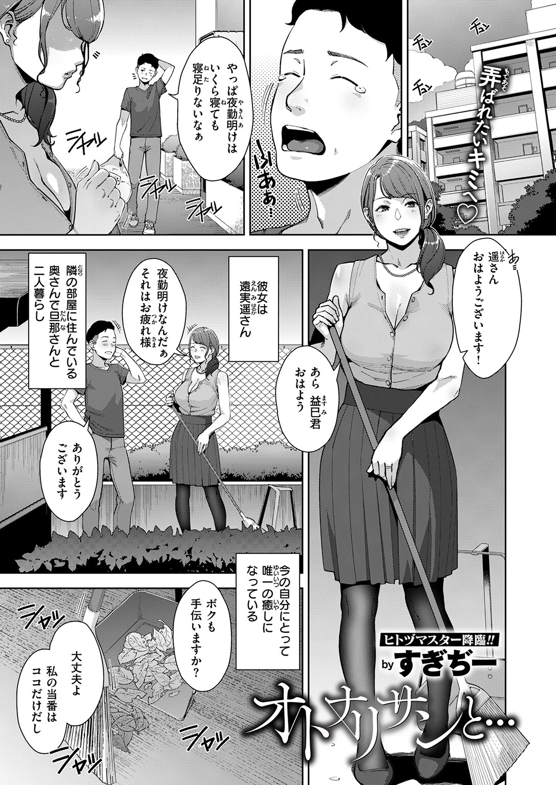 COMIC失楽天 2026年11月号ページ28