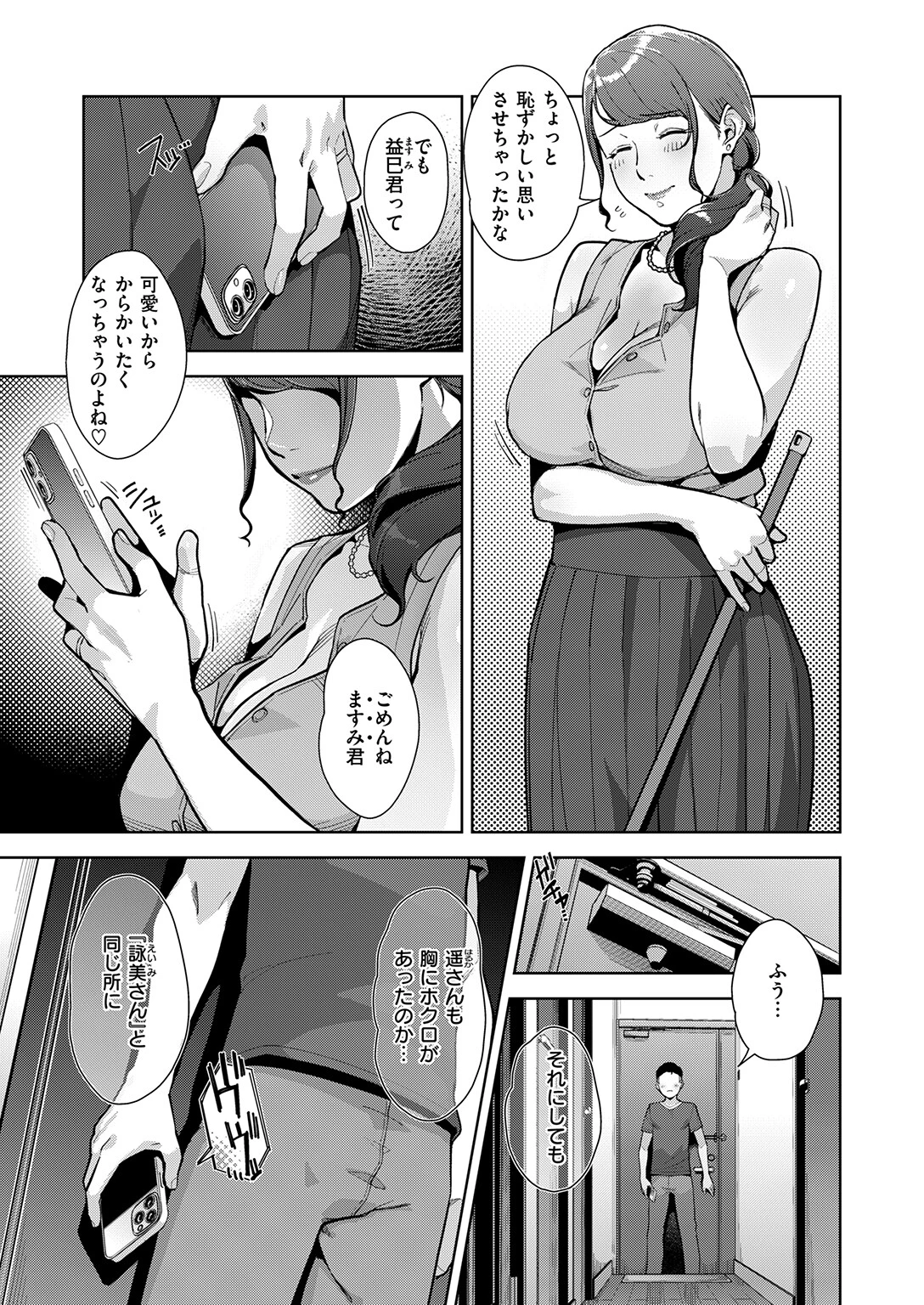 COMIC失楽天 2026年11月号ページ30