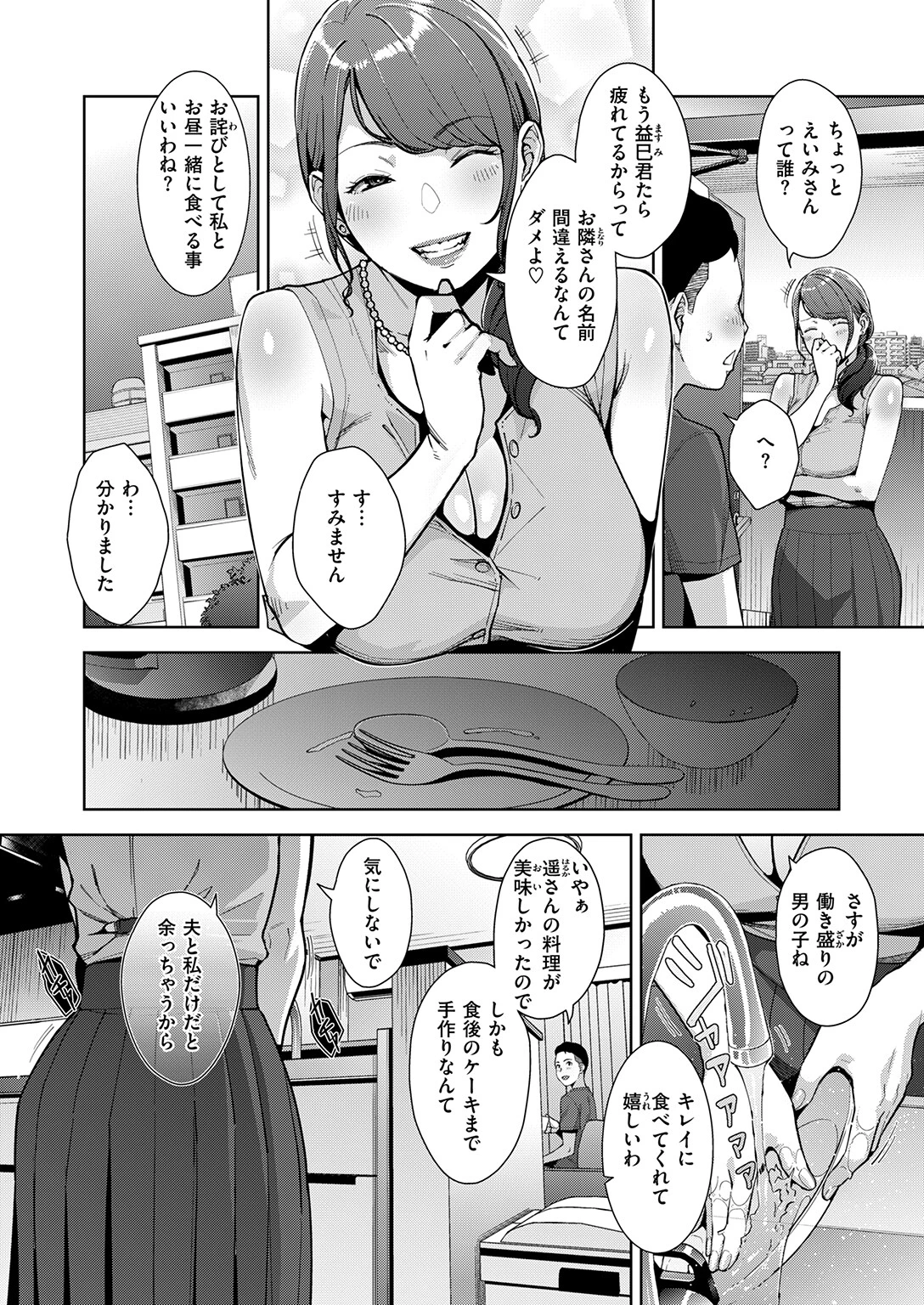 COMIC失楽天 2026年11月号ページ33