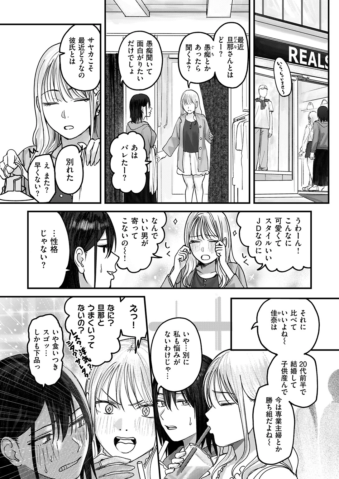 COMIC失楽天 2026年11月号ページ43