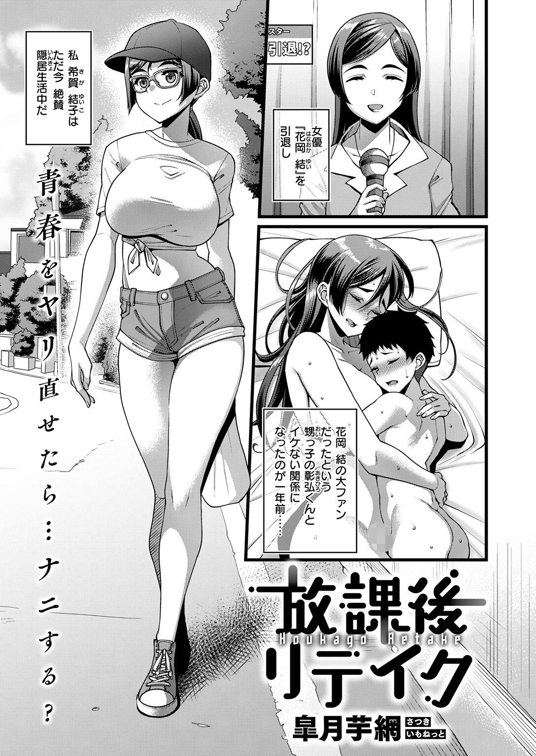 放課後リテイクページ3