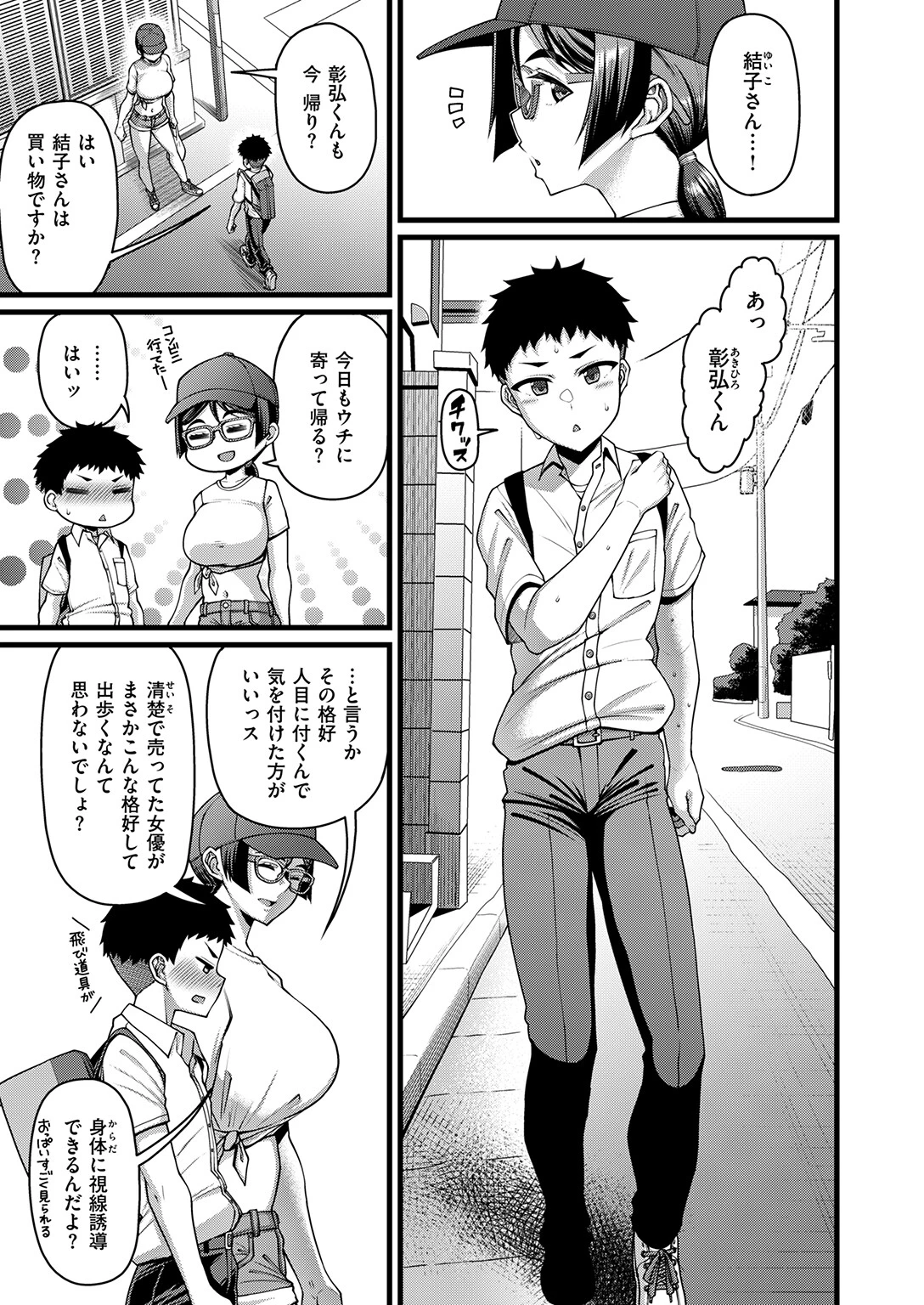 放課後リテイクページ5