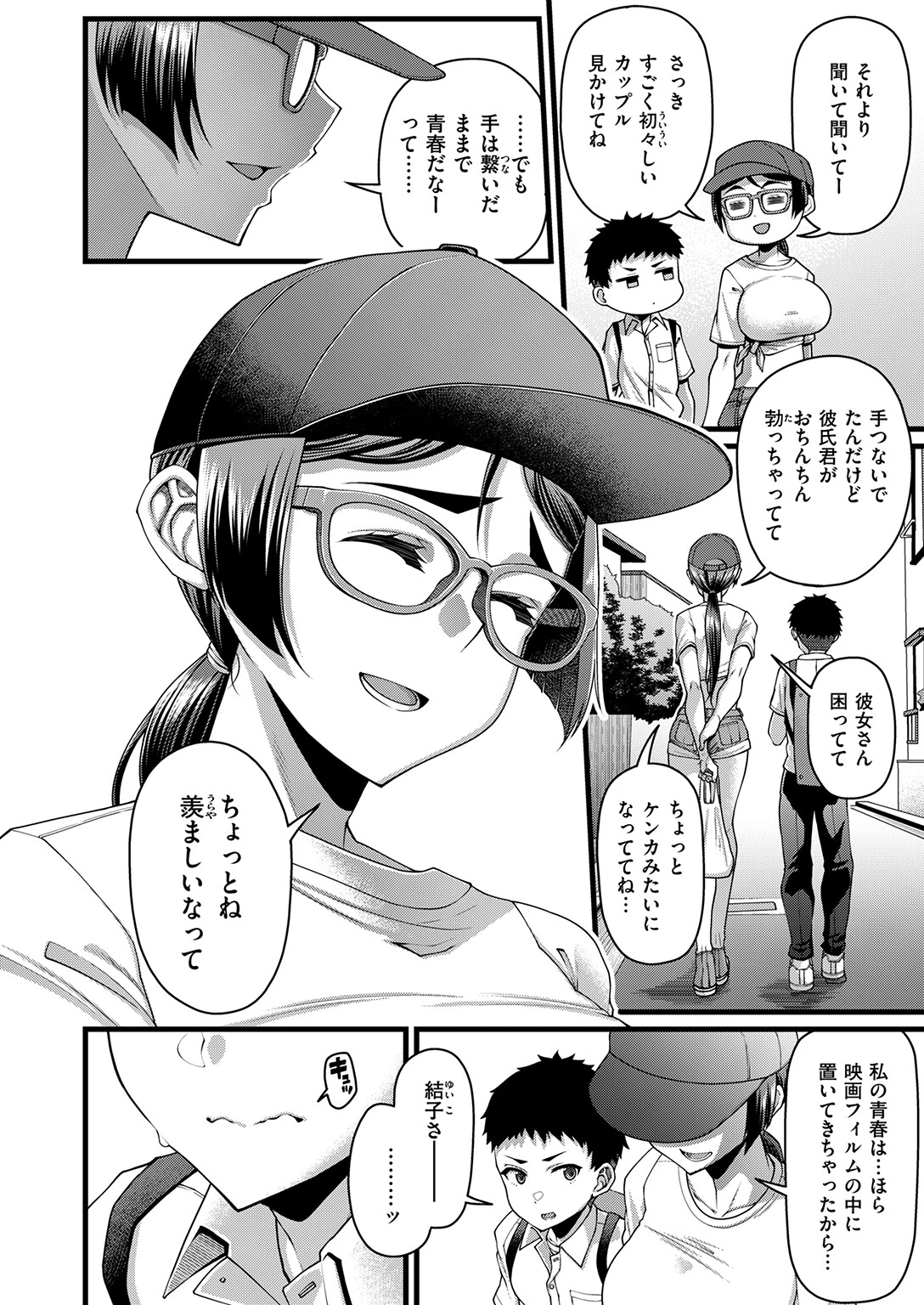 放課後リテイクページ6