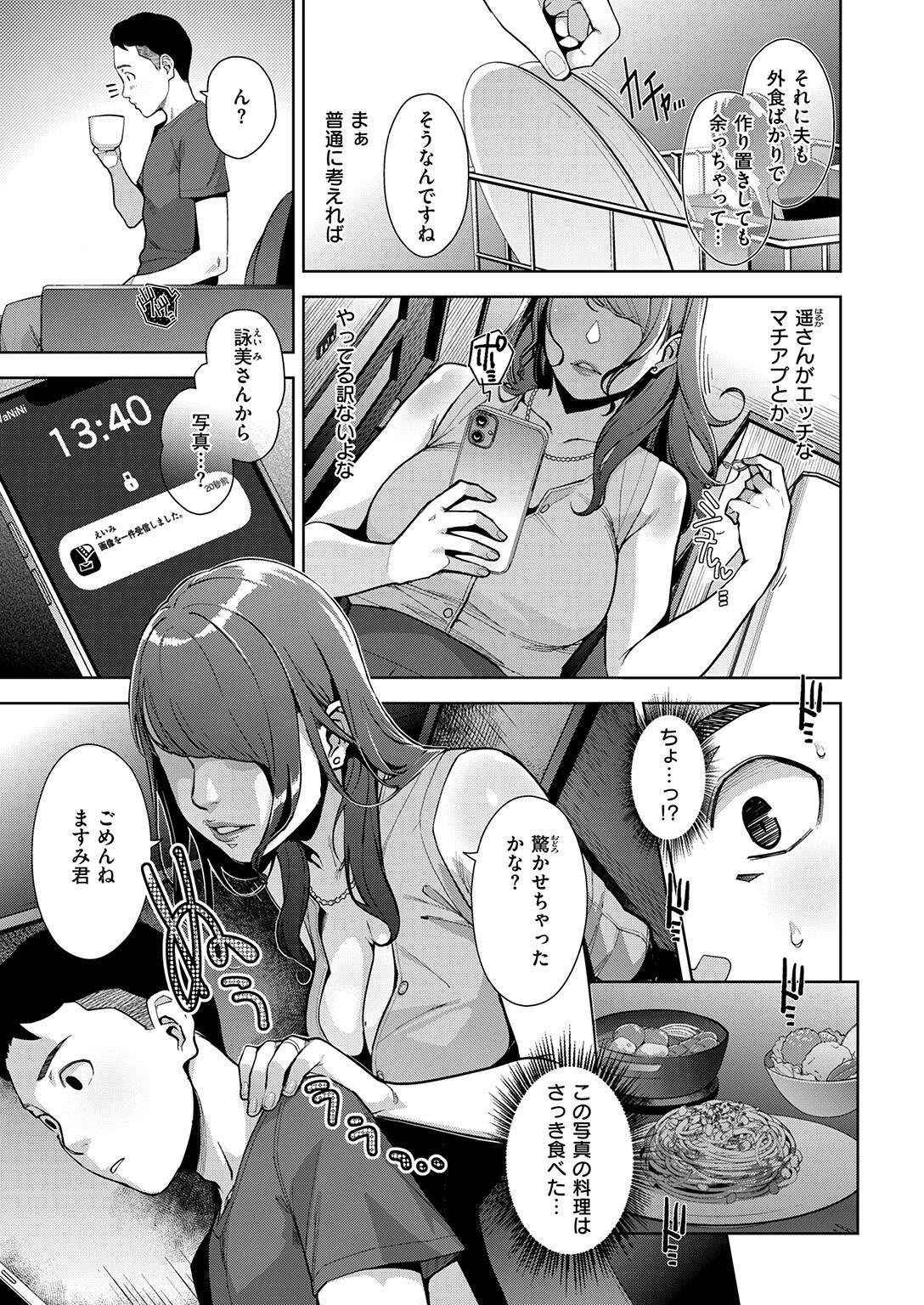 オトナリサンと…ページ9