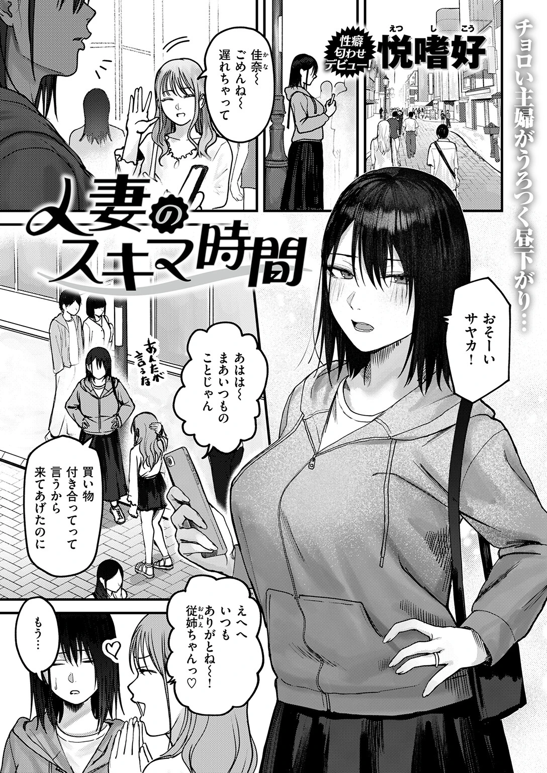 人妻のスキマ時間ページ3