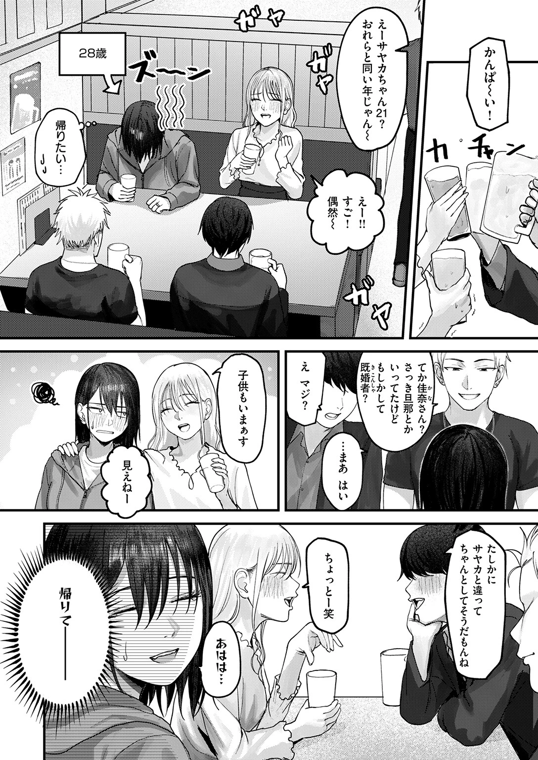 人妻のスキマ時間ページ6