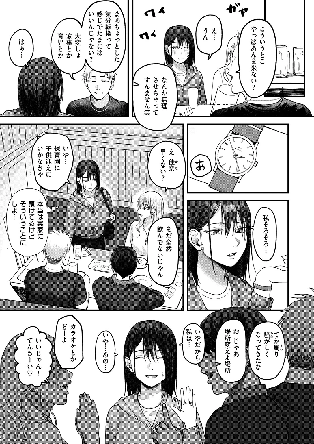人妻のスキマ時間ページ7