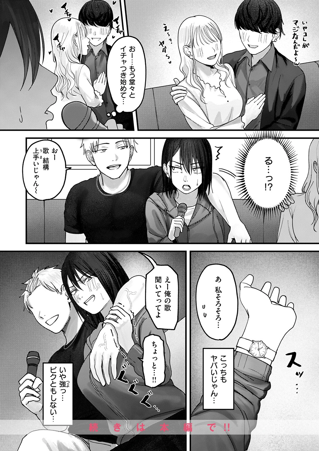 人妻のスキマ時間ページ10
