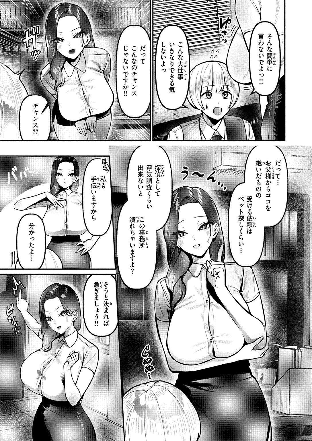 ハメられ探偵!!ページ4