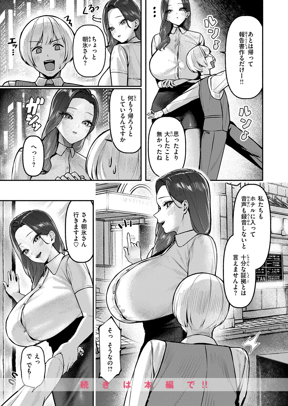 ハメられ探偵!!ページ6