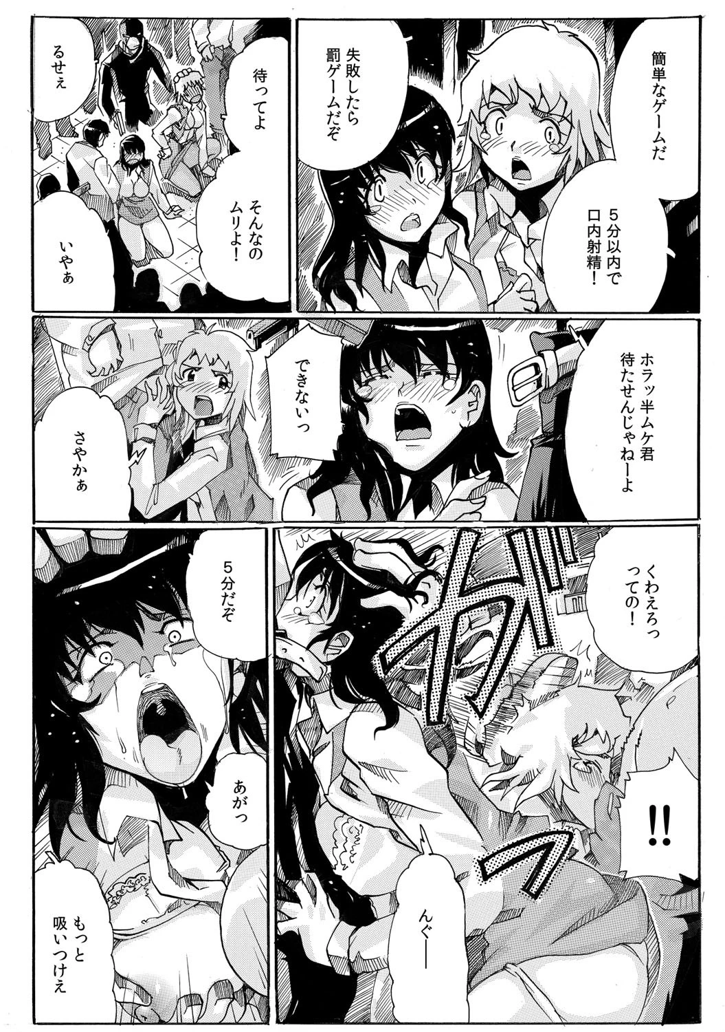 人質凌●ゲーム〜生本番孕ませ強●LIVE！〜（1）ページ6
