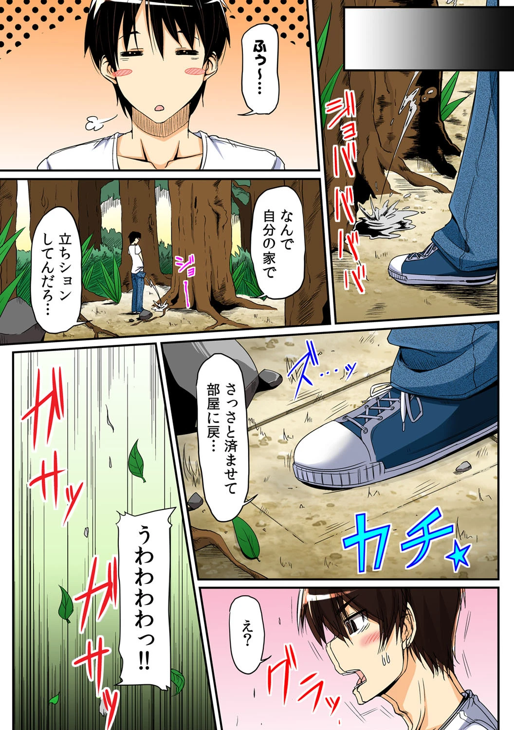 俺一人で、処女2000人の相手をすることになった。 フルカラー （1）ページ6