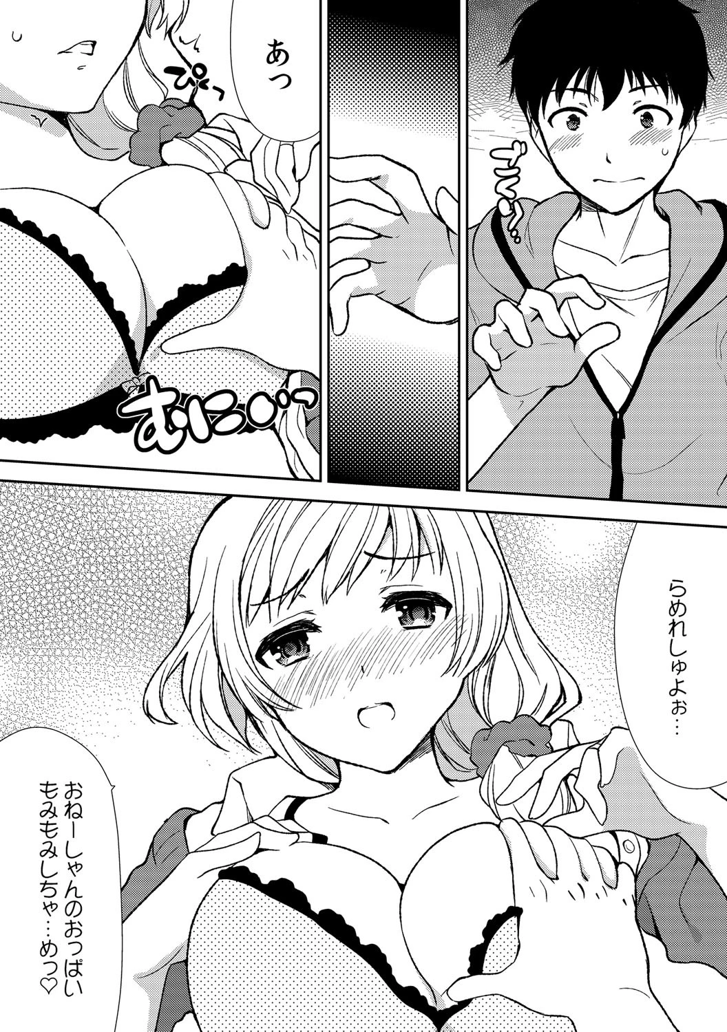 泥●しちゃった兄嫁と〜酒乱なインランお義姉さん〜 （1）ページ2