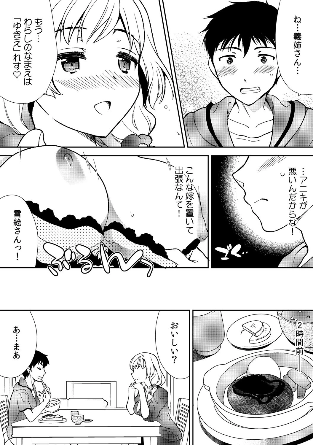泥●しちゃった兄嫁と〜酒乱なインランお義姉さん〜 （1）ページ3