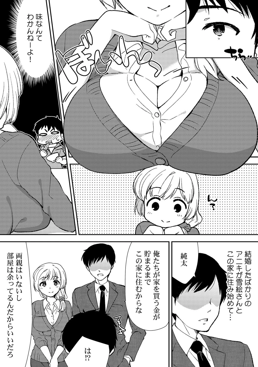 泥●しちゃった兄嫁と〜酒乱なインランお義姉さん〜 （1）ページ4