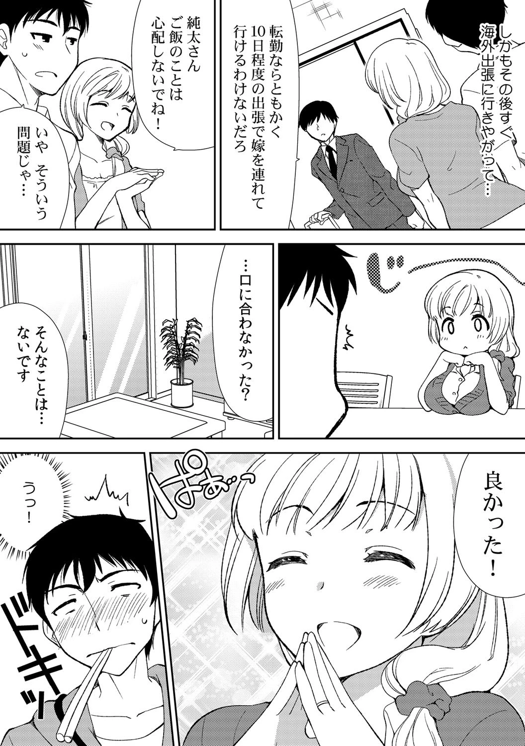 泥●しちゃった兄嫁と〜酒乱なインランお義姉さん〜 （1）ページ5