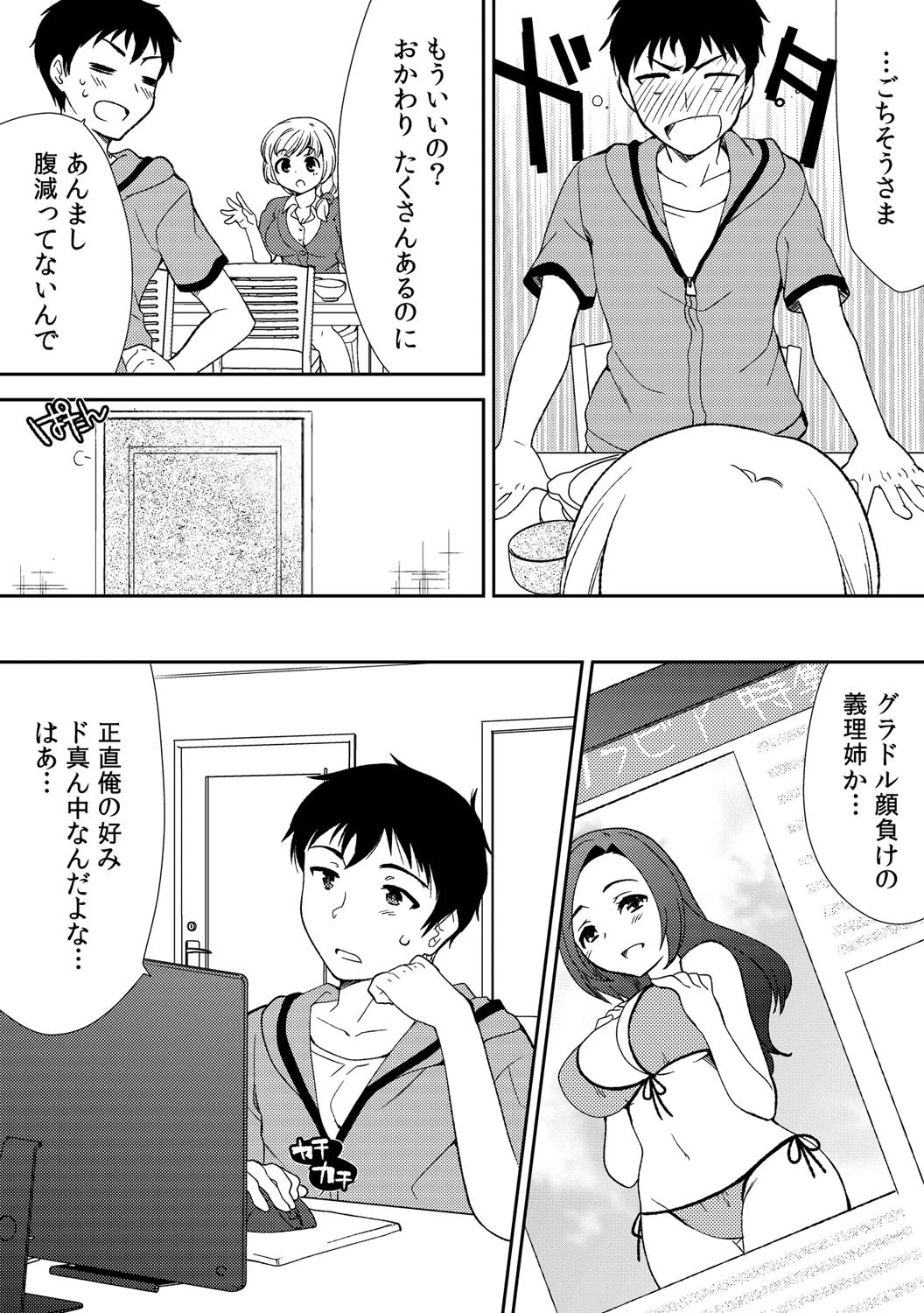 泥●しちゃった兄嫁と〜酒乱なインランお義姉さん〜 （1）ページ6
