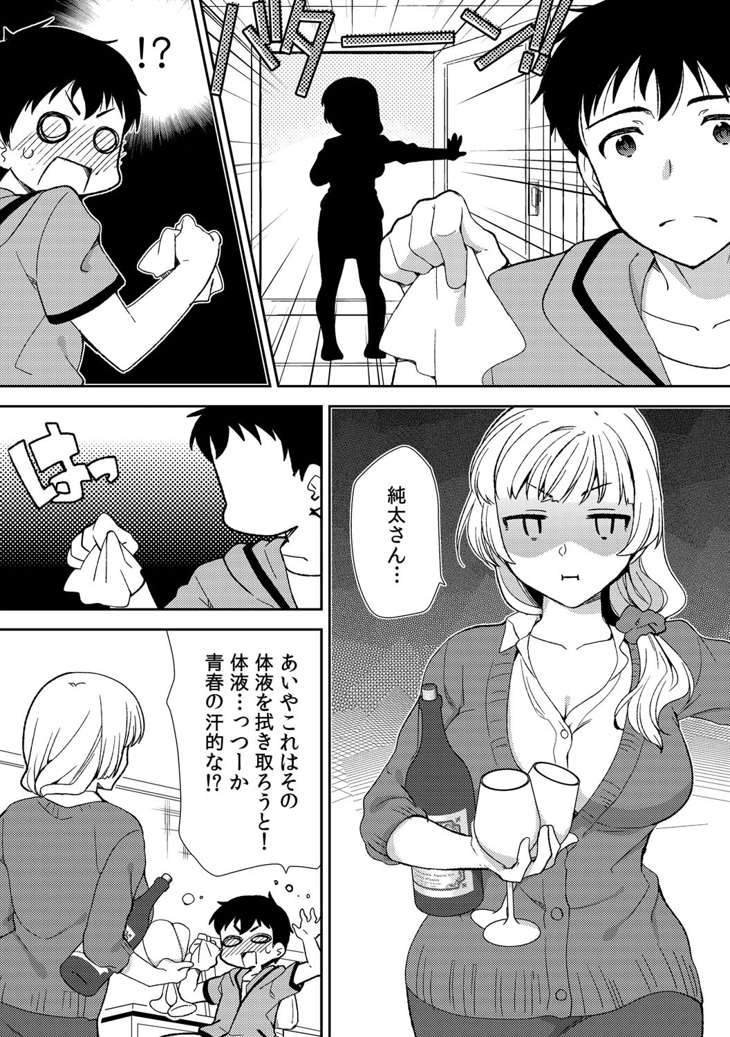 泥●しちゃった兄嫁と〜酒乱なインランお義姉さん〜 （1）ページ8