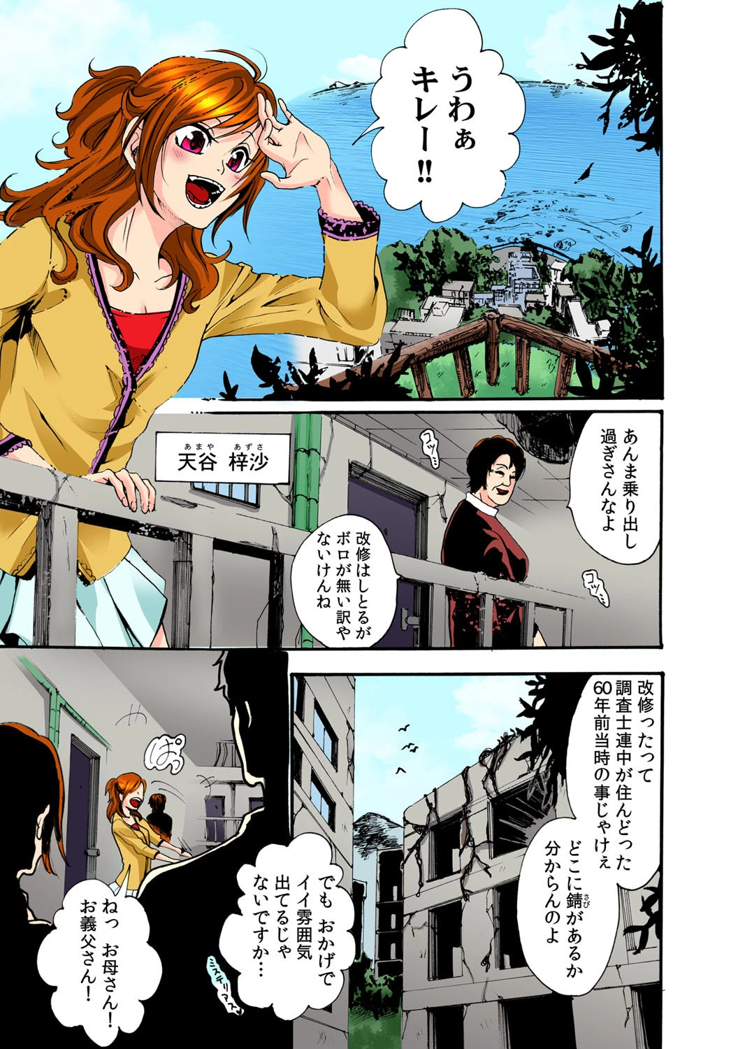 淫習の島〜父と娘の性儀式〜 フルカラー (1)ページ2