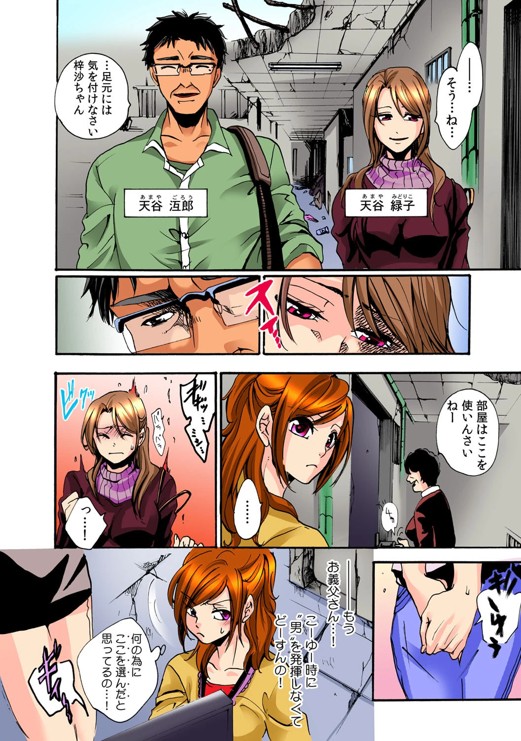 淫習の島〜父と娘の性儀式〜 フルカラー (1)ページ3