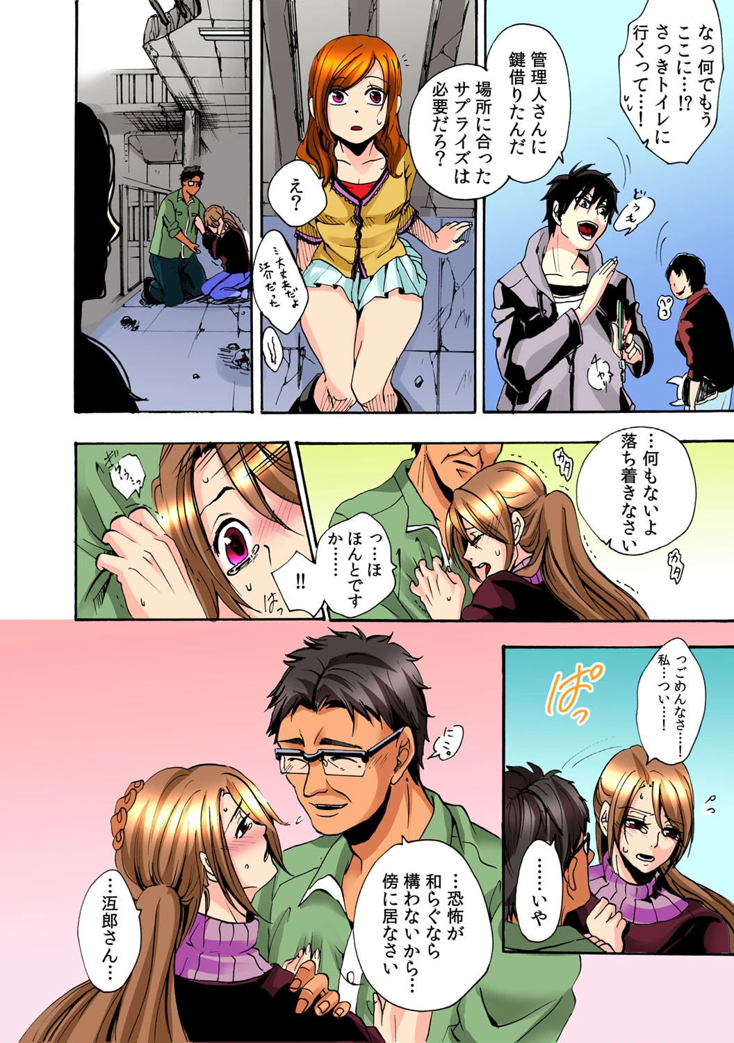 淫習の島〜父と娘の性儀式〜 フルカラー (1)ページ5