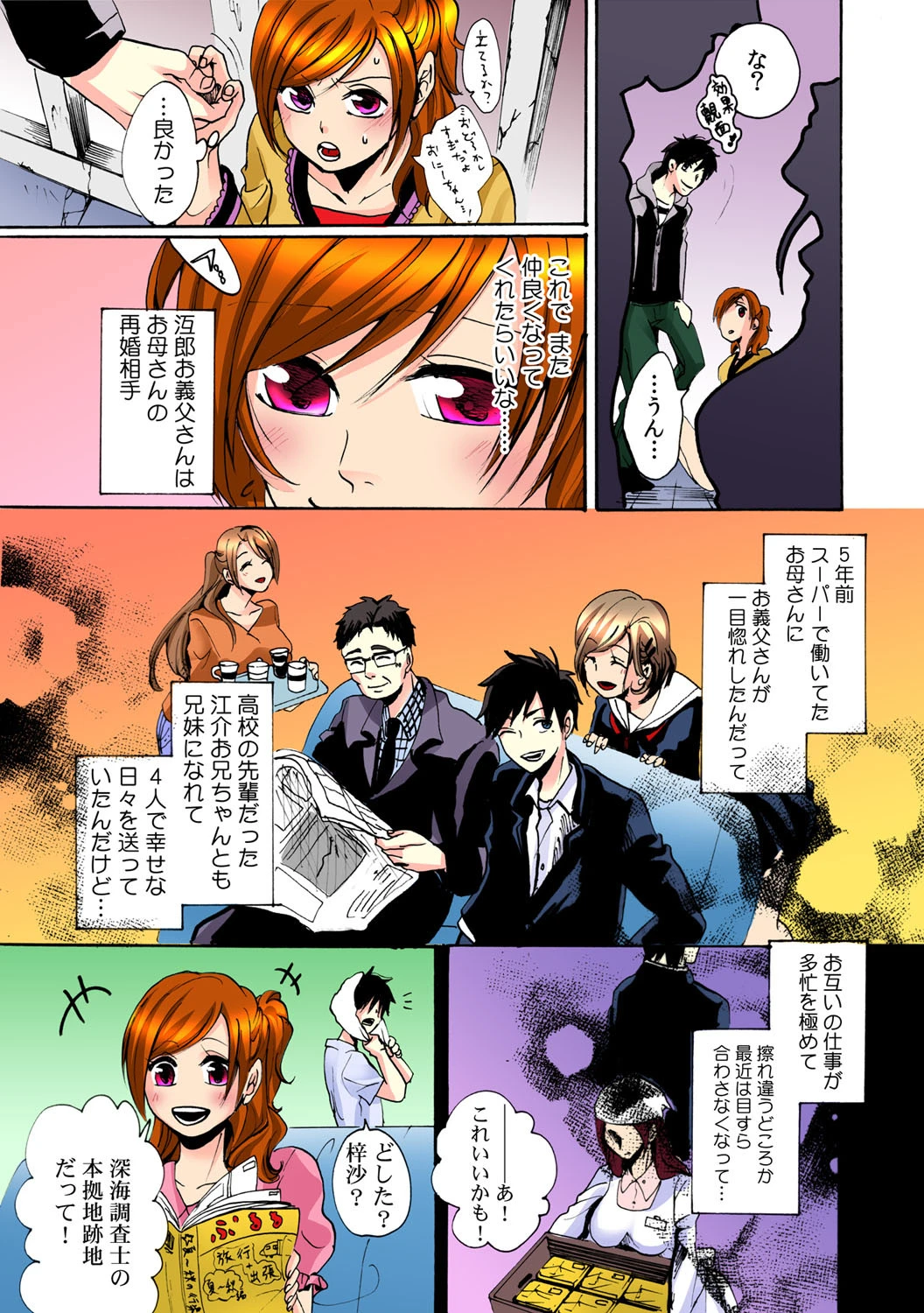 淫習の島〜父と娘の性儀式〜 フルカラー (1)ページ6