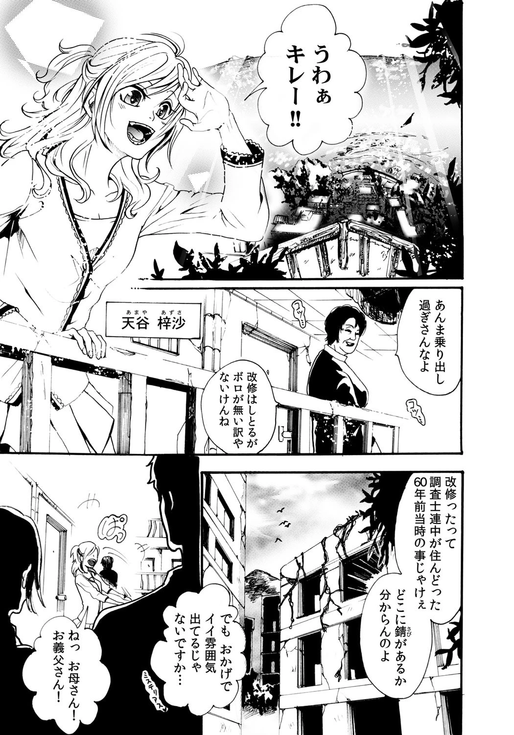 淫習の島〜父と娘の性儀式〜 （1）ページ2